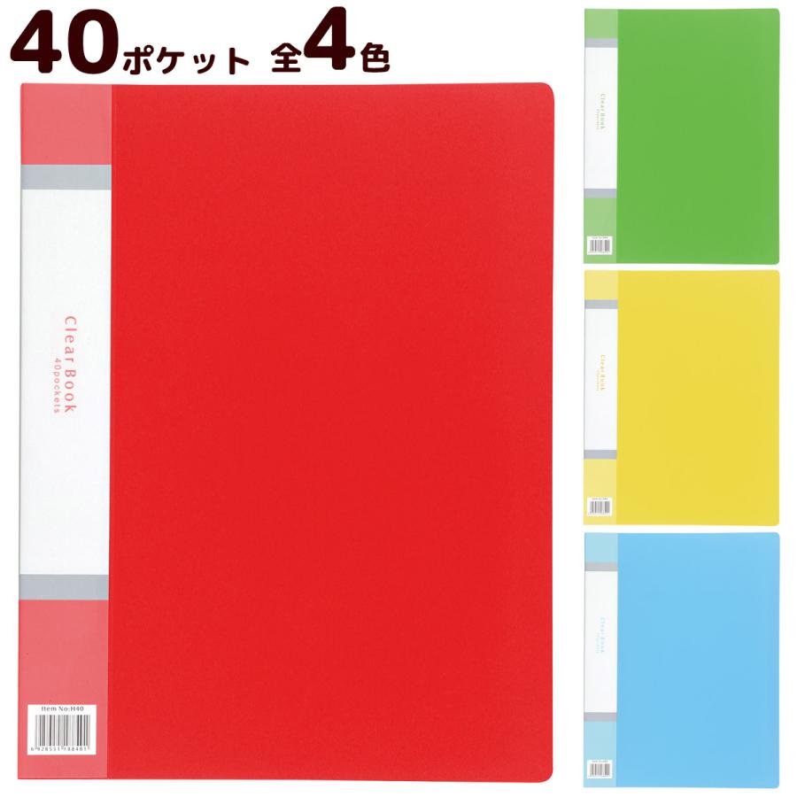 クリアブックA4 縦入れ 40ポケット クリアファイル ファイル 収納 整理
