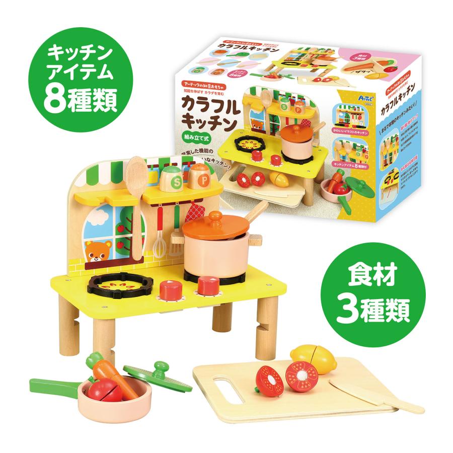 木製カラフルキッチン おもちゃ 知育玩具 おままごと 子供 幼児 女の子
