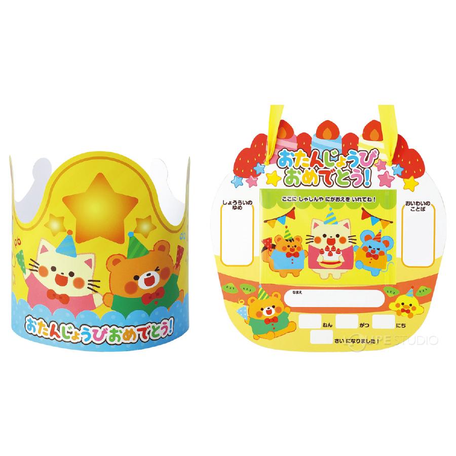 お誕生日かんむり&カードセット 誕生日 王冠 バースデイカード 保育園