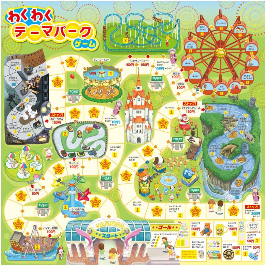 すごろく 知育 子供 幼児 幼稚園 保育園 室内 お正月 小学生 ゲーム 室内 わくわくテーマパークゲーム :atc-11000:ルーペ ...