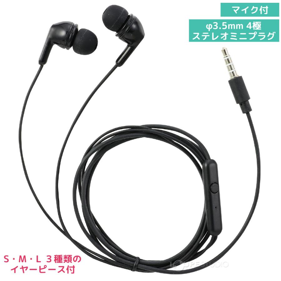 イヤホン 有線 カナル型マイク付き イヤーピース付き 1.2m