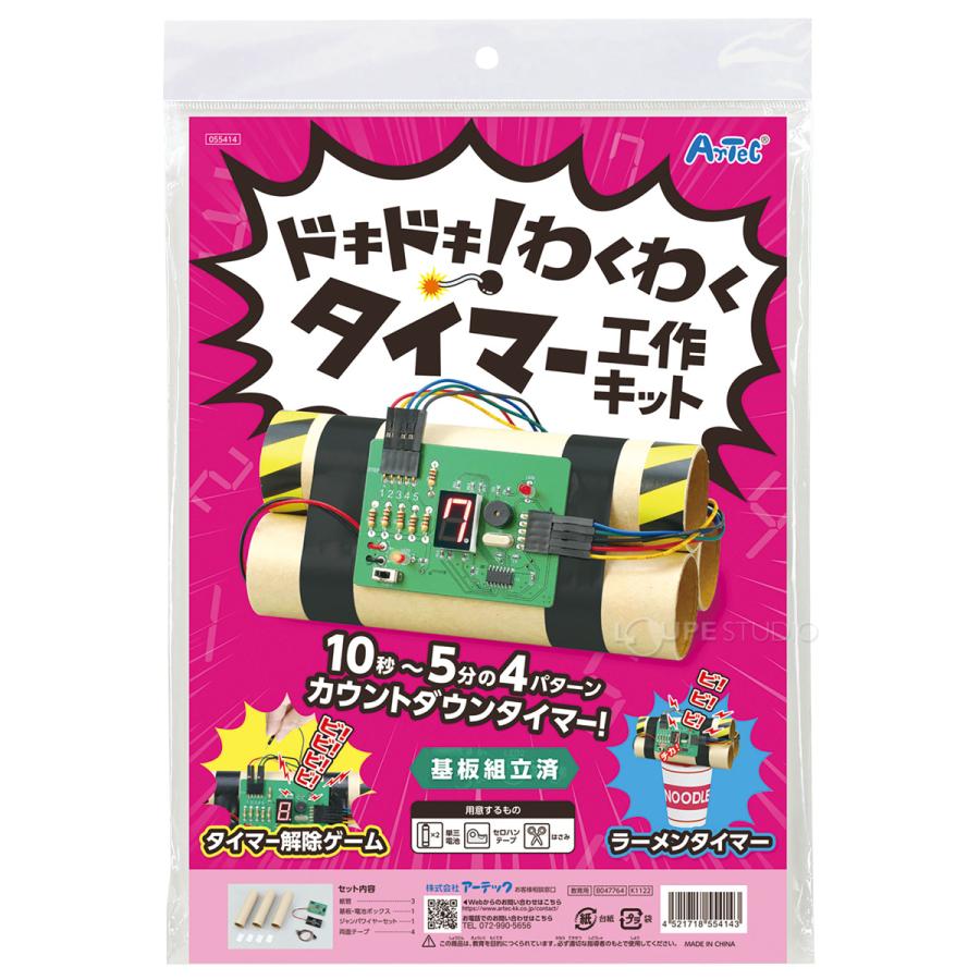 工作キット 電子工作 学校 教材 図工 小学生 低学年 子供 自由研究