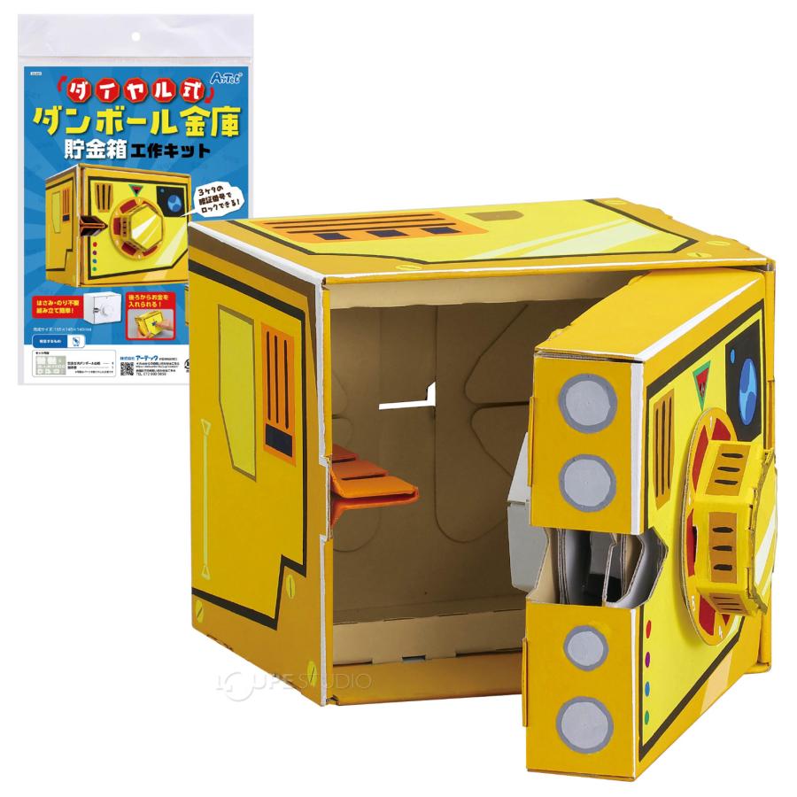 夏休み イベント 貯金箱 子供向け ダンボール 工作 キット まとめ売り 自販機 缶パーツx6個付き 10個セット（送料無料・通常配送にて配送） 工作キット  貯金箱キット 図工 小学生 低学年 子供 自由研究 夏休み 宿題 ダイヤル式ダンボール金庫貯金箱工作キット クリスマス ...