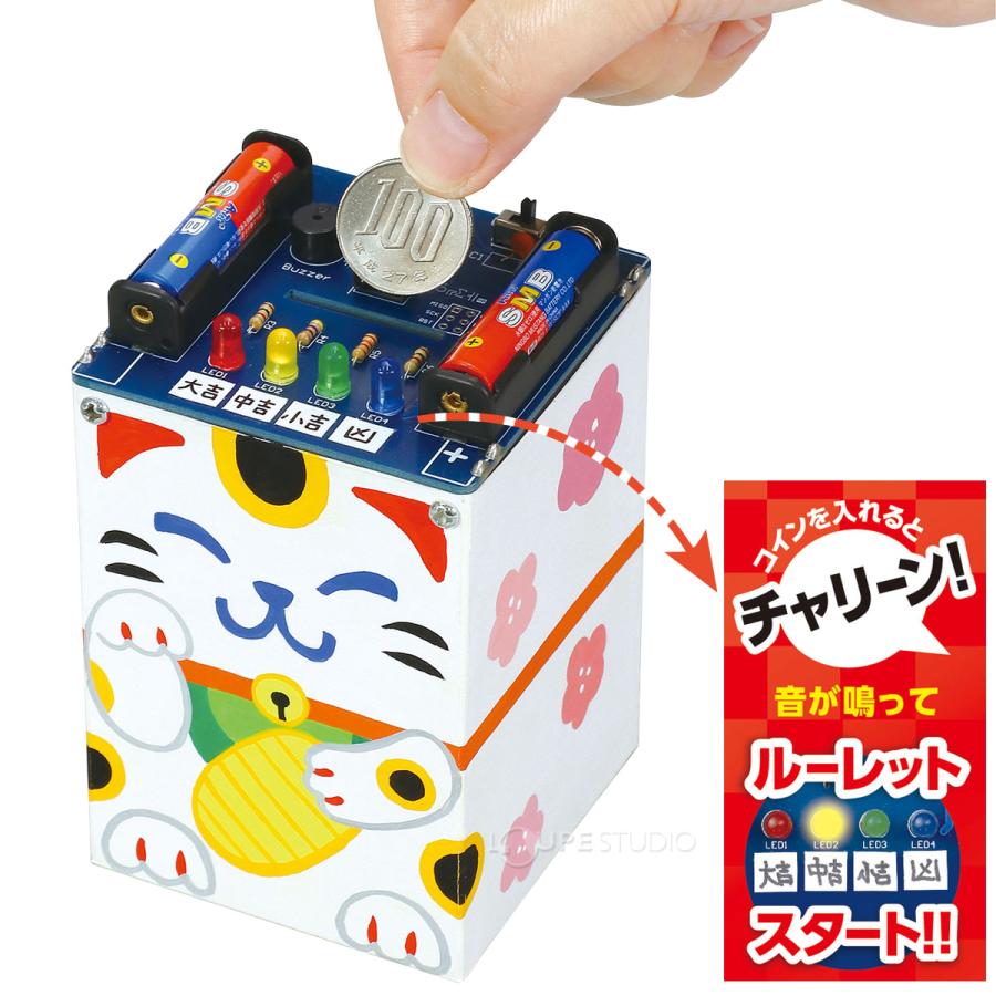 工作キット 貯金箱キット 電子工作 図工 小学生 低学年 子供 自由研究