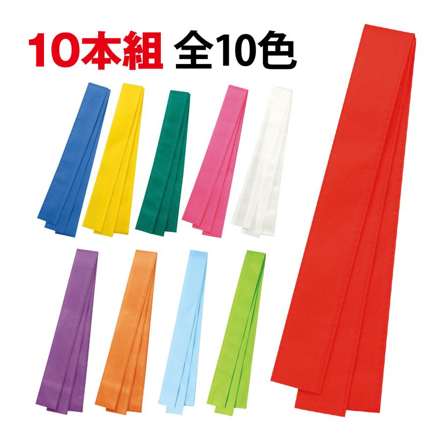 ハチマキ 体育祭 1.4m 10本組 はちまき まとめ買い カラー不織布 鉢巻