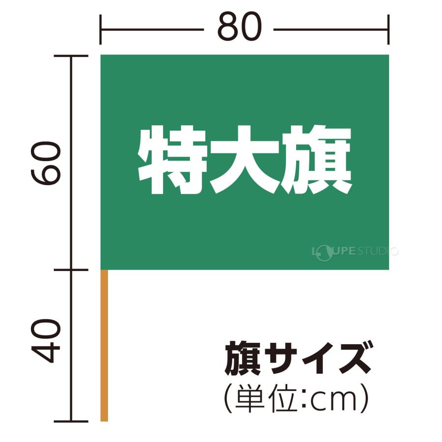旗 特大 フラッグ サテン特大旗 φ19mm 運動会 体育祭 小学生 中学生