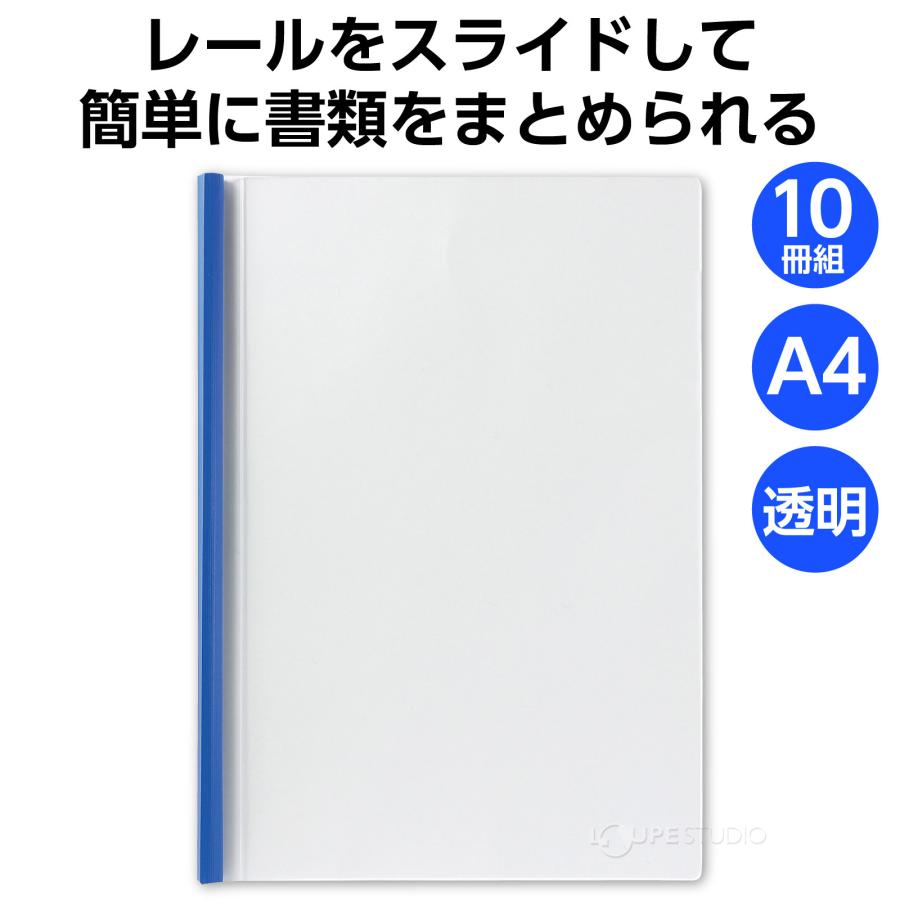 ファイル クリア a4 レール式クリアファイル 10冊組 文具 収納 書類 