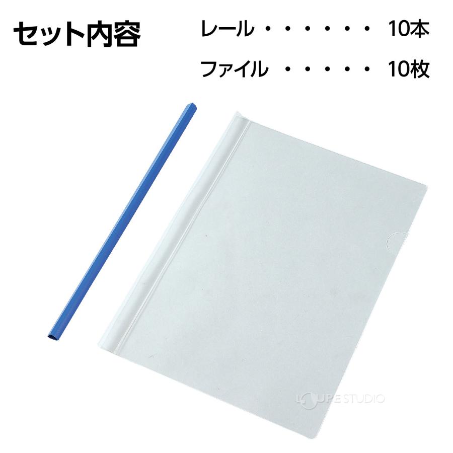 ファイル クリア a4 レール式クリアファイル 10冊組 文具 収納 書類