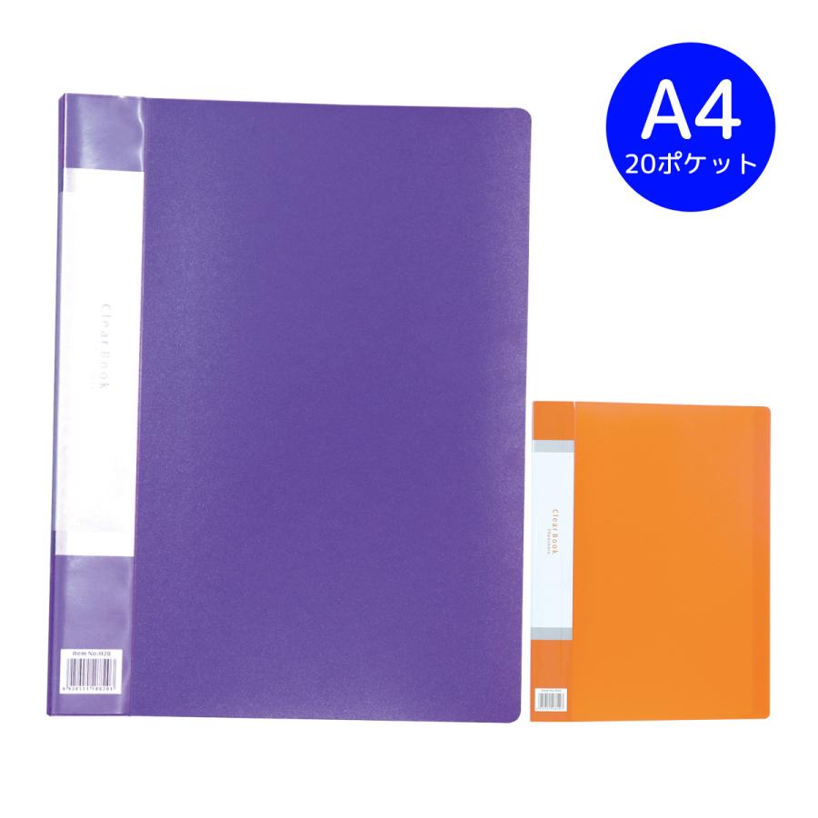 ファイル 文具 クリアブックB 厚 A4 20ポケット クリアファイル