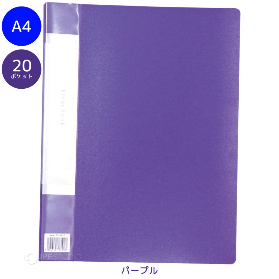 ファイル 文具 クリアブックB 厚 A4 20ポケット クリアファイル