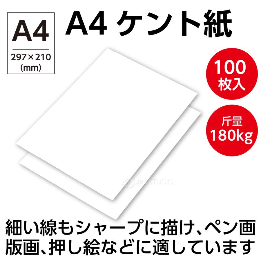 A4ケント紙 100枚入 180kg 文具 画用紙 画材 美術 絵 製図 図面 図工