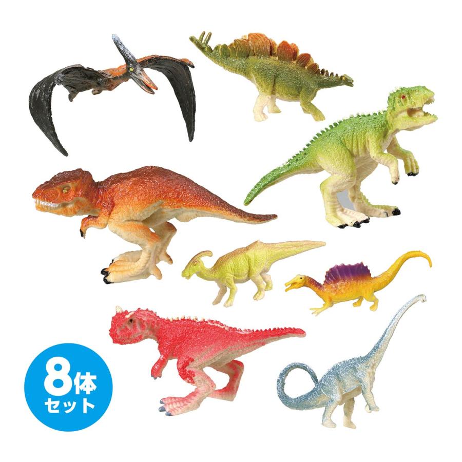 ダイナソーフィギュア8体セット 恐竜 おもちゃ 玩具 フィギュア