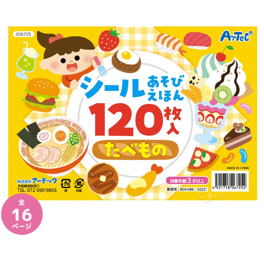 シール 絵本 子供 幼児 知育 3歳 おもちゃ 室内 遊び 幼稚園 保育園