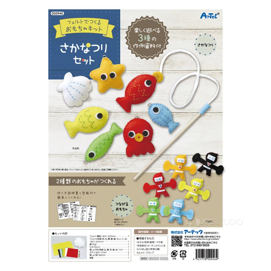 手作り おもちゃキット 手芸 裁縫 子供 幼児 知育玩具 工作 室内 遊び