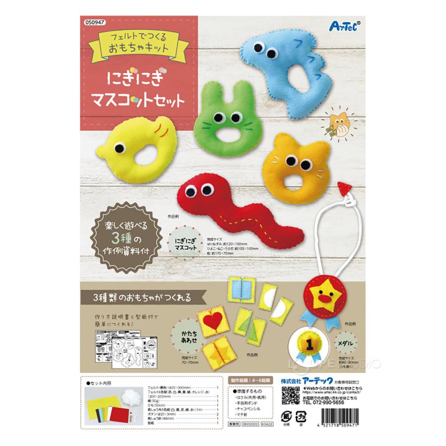 手作り おもちゃキット 手芸 裁縫 子供 幼児 知育玩具 工作 室内 遊び