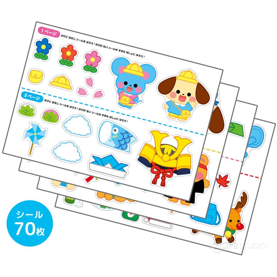 絵本 シール おもちゃ 知育玩具 幼児 子供 とびだす しかけシール