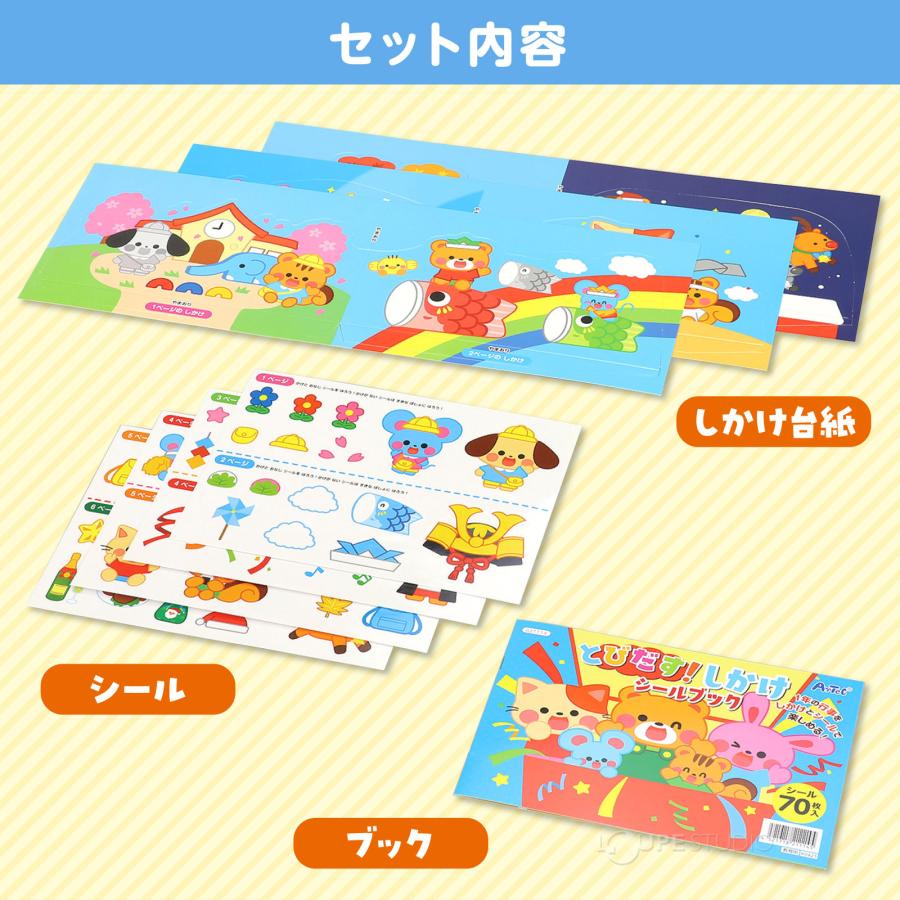 絵本 シール おもちゃ 知育玩具 幼児 子供 とびだす しかけシール
