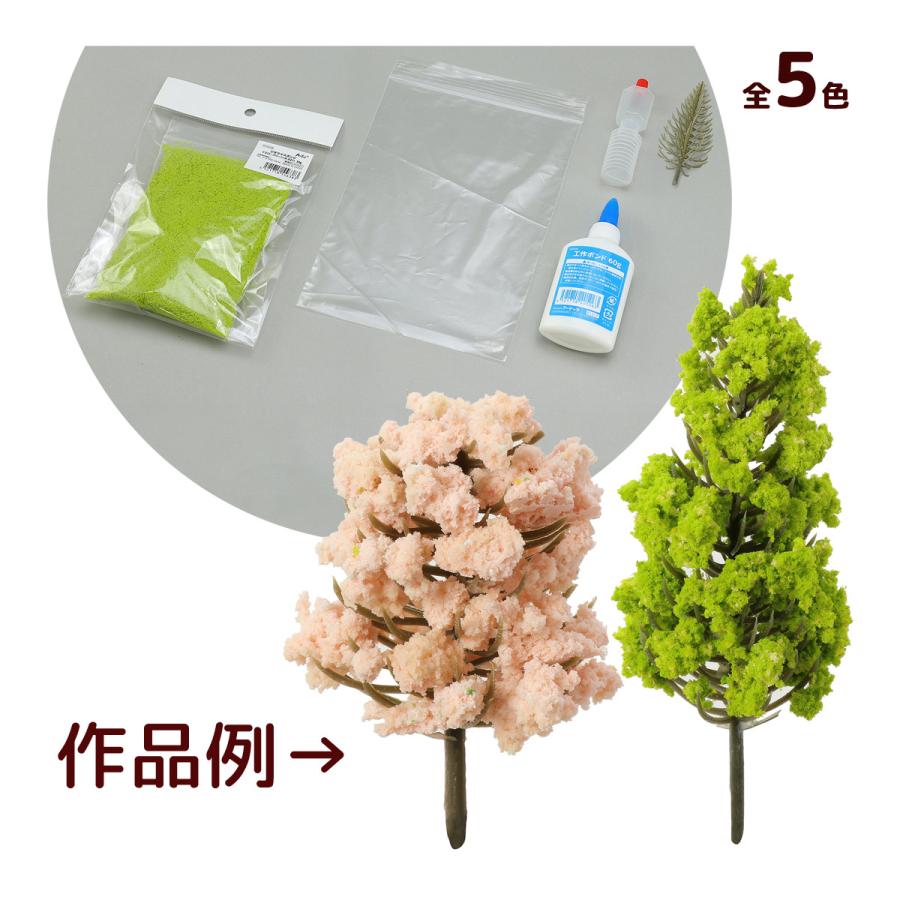 ジオラマ 工作キット 手作り 材料 素材 木 樹木 しげみつくる君 草木