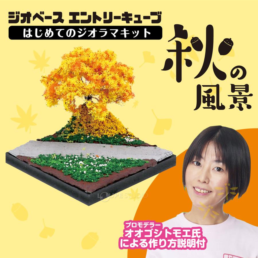ジオラマ 工作キット 手作り 初心者 子供 大人 ミニチュア DIY