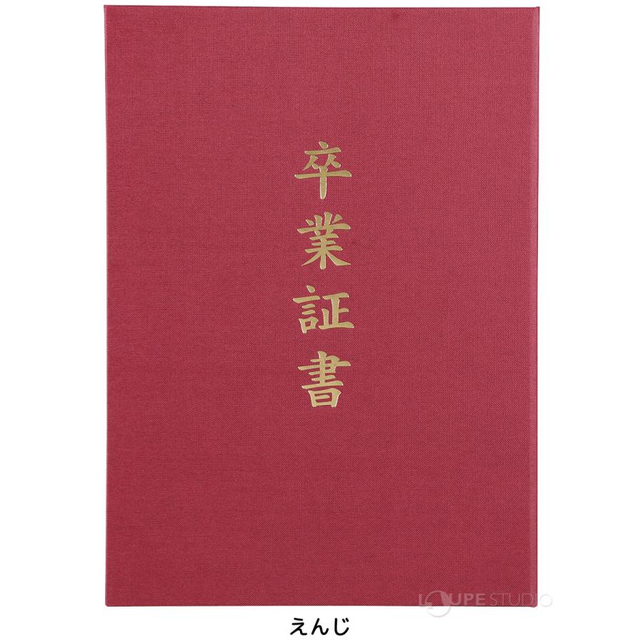 証書ファイル 高級布張風 B 卒業証書 賞状入れ 表彰状 証書ホルダー 賞状ファイル 証明書入れ 小学校 中学校 高校｜loupe｜03