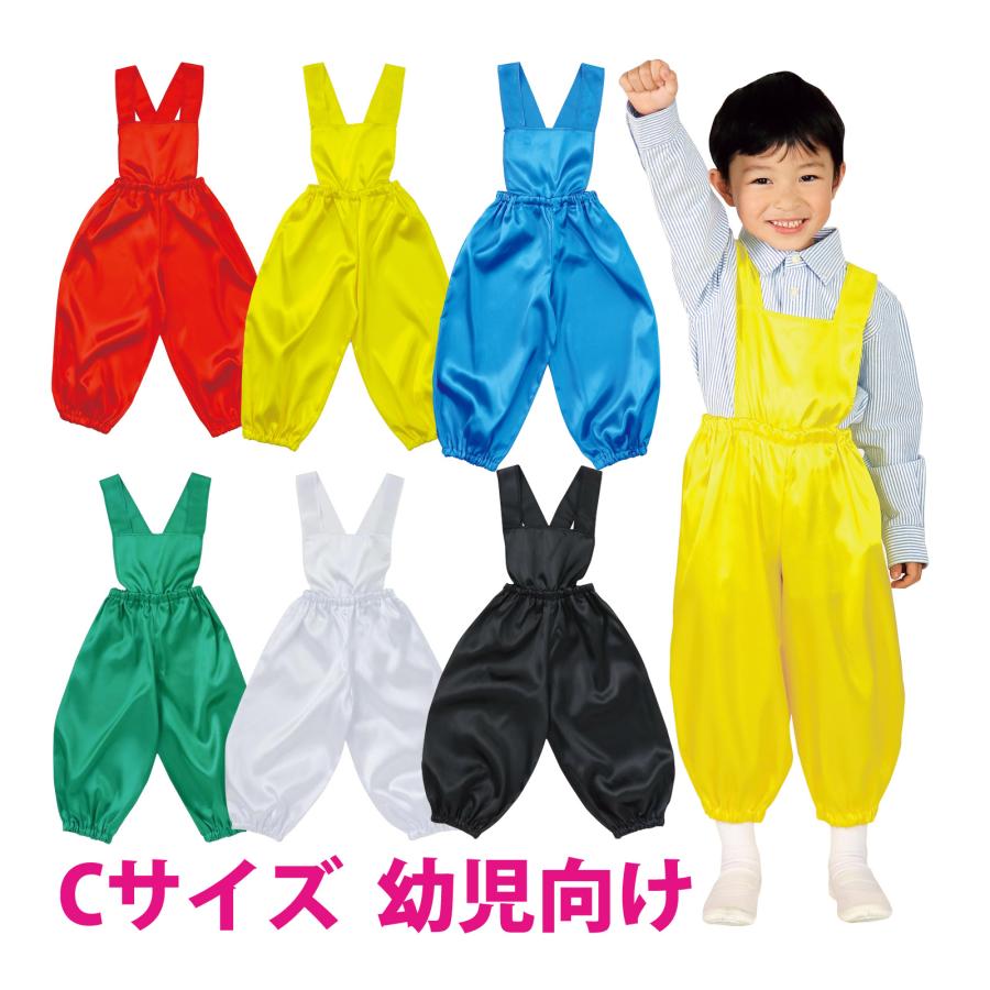 衣装 ベース 素材 ソフトサテンサロペットパンツ Cサイズ 子供