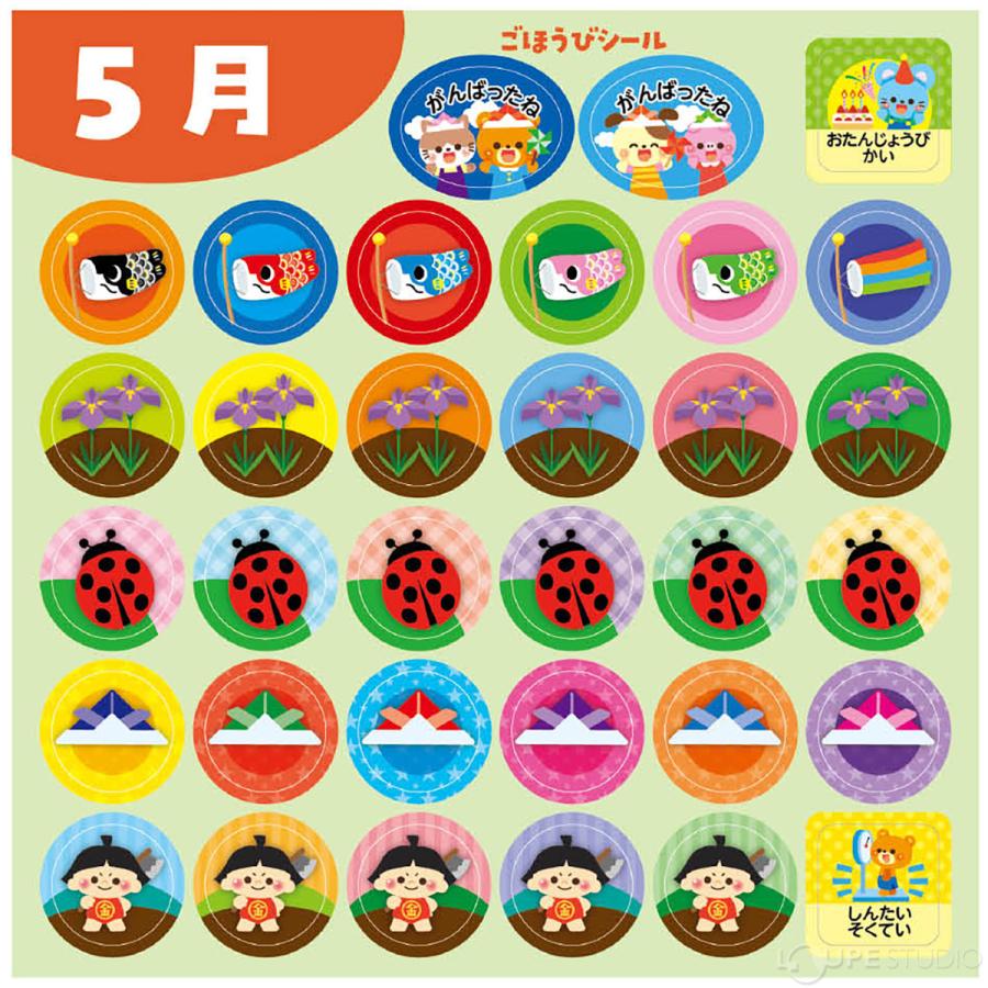 ごほうびシール 出席シール A クイズであそぼう シールセット 468枚