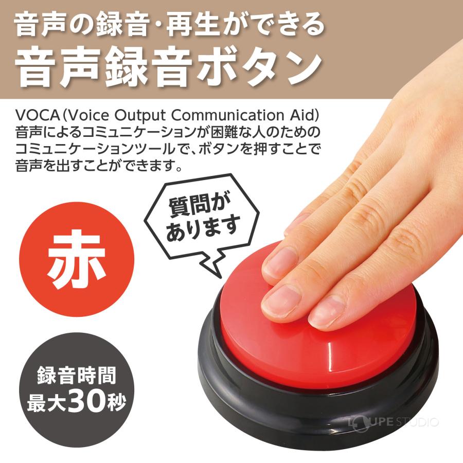 録音ボタン RECプッシュ 4色セット VOCA 音声 録音 再生 会話 支援