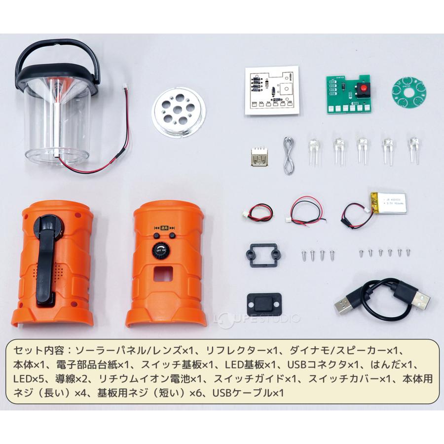 実験セット 手作りキット 防災ラジオ ソーラーダイナモラジオランタン