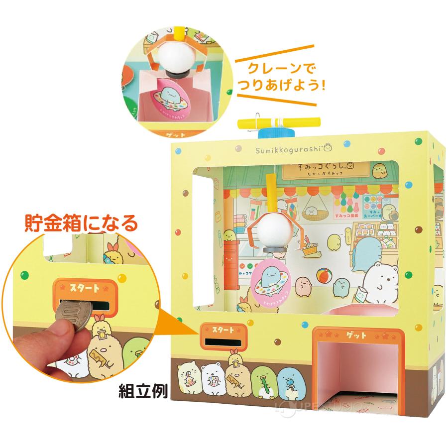 すみっコぐらし 工作キット 貯金箱キット 手作り 知育玩具