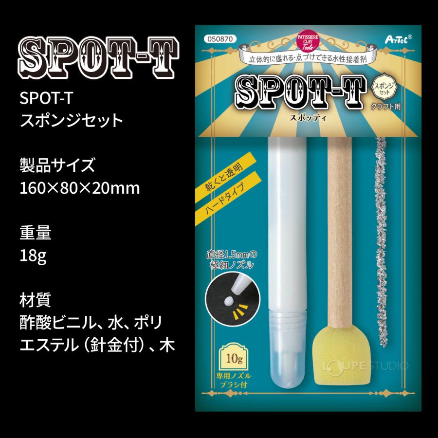 水性接着剤スポッティ スポンジセット 工作 図工 道具 画材 材料 デコ