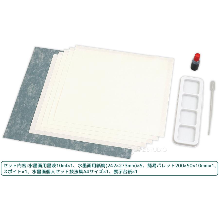 水墨画個人セット 展示台紙付 工作 キット 図工 墨絵 すみえ 水墨画個人セット 展示台紙付 工作 キット 図工 墨絵 すみえ