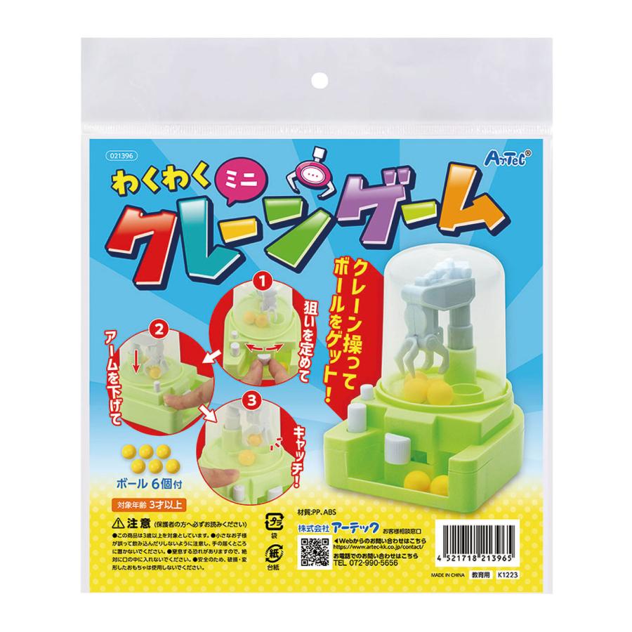 わくわくミニクレーンゲーム 知育玩具 おもちゃ 子供 女の子 男の子