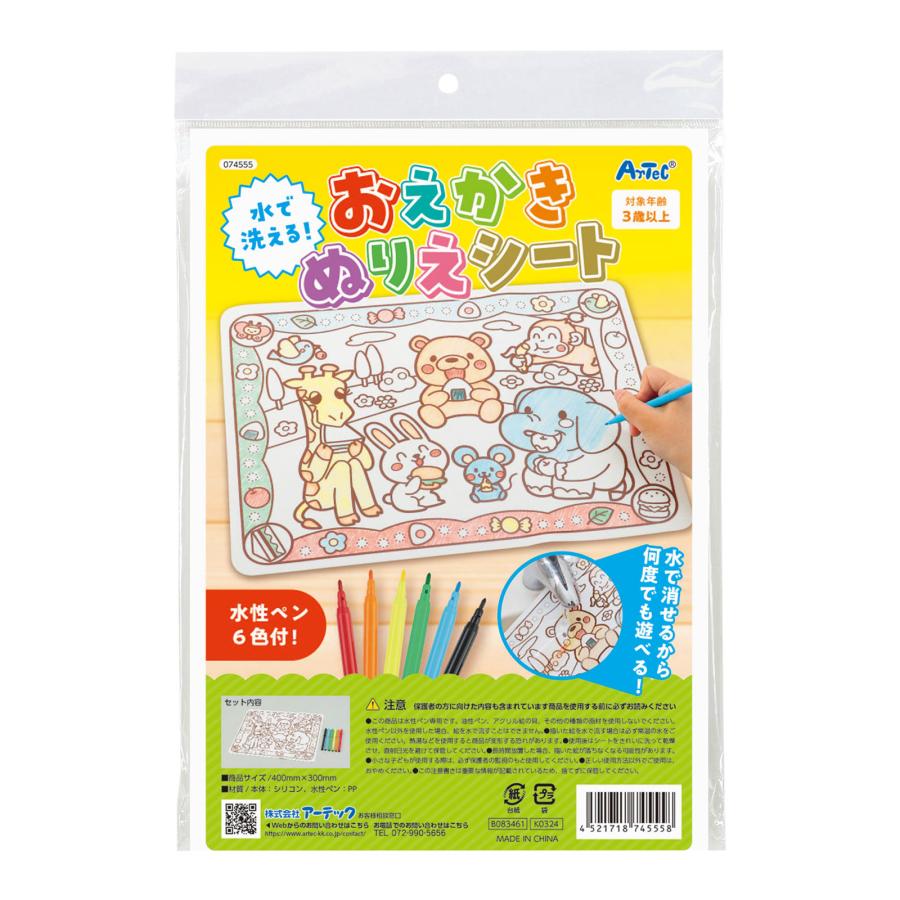 シール付きぬりえおえかきブック おえかきぬりえシート 水性ペン付 知育玩具 お絵かき ぬり絵 おもちゃ