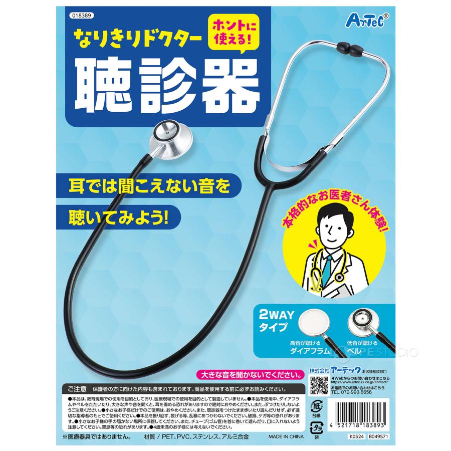なりきり ドクター聴診器 おもちゃ 知育玩具 小学生 低学年 実験 子供