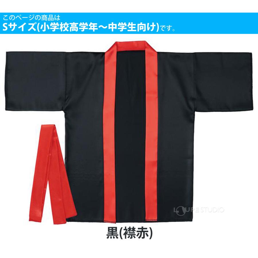 法被 子供 ソフトサテンカラーハッピ S 小学校高学年〜中学生向け