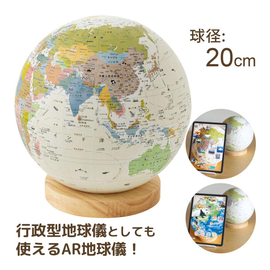 ほぼ日のアースボール ジャーニー 行政型 地球儀 6歳 子供 AR 世界