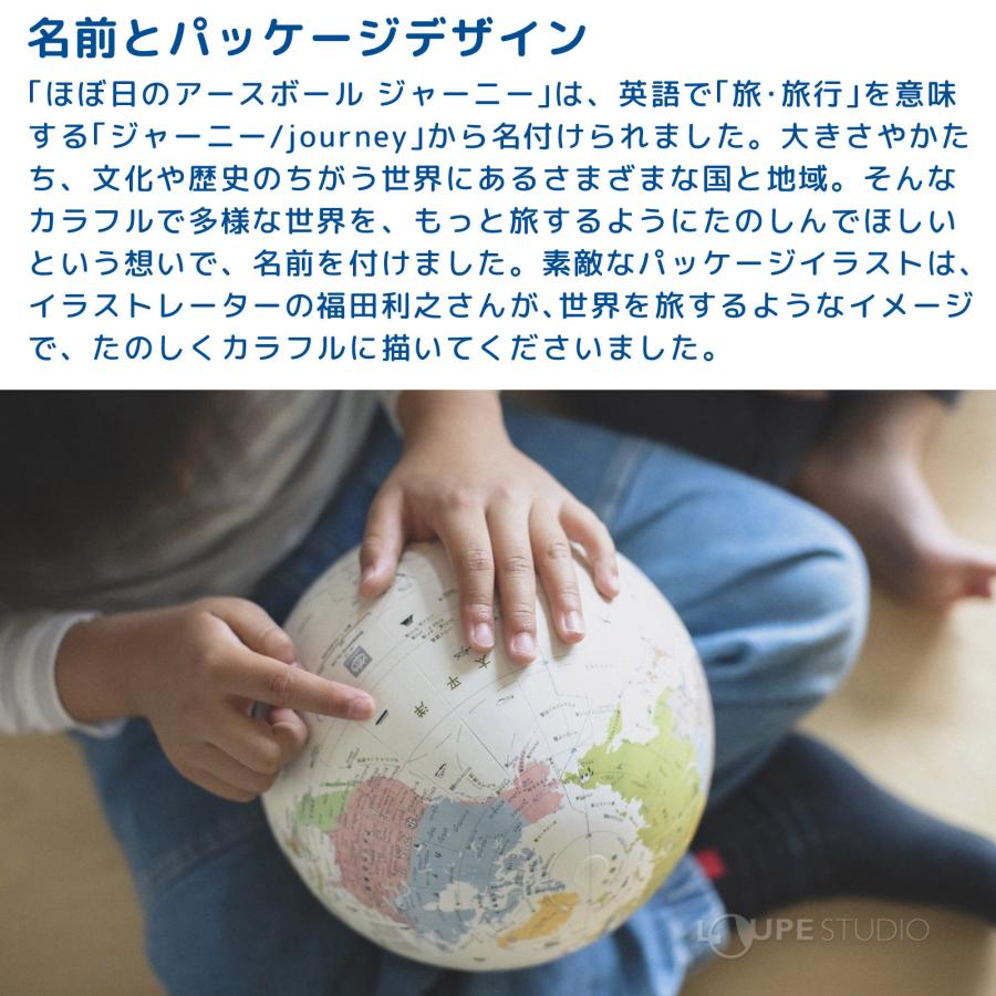 ほぼ日のアースボール ジャーニー 行政型 地球儀 6歳 子供 AR 世界