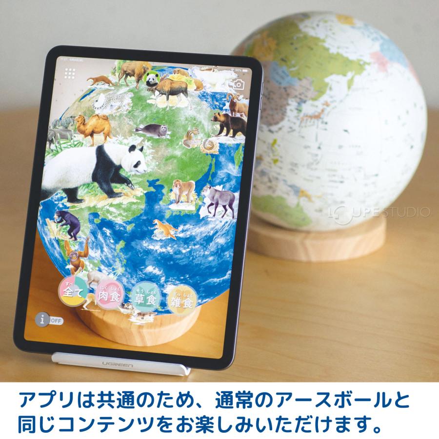 ほぼ日のアースボール ジャーニー 行政型 地球儀 6歳 子供 AR 世界