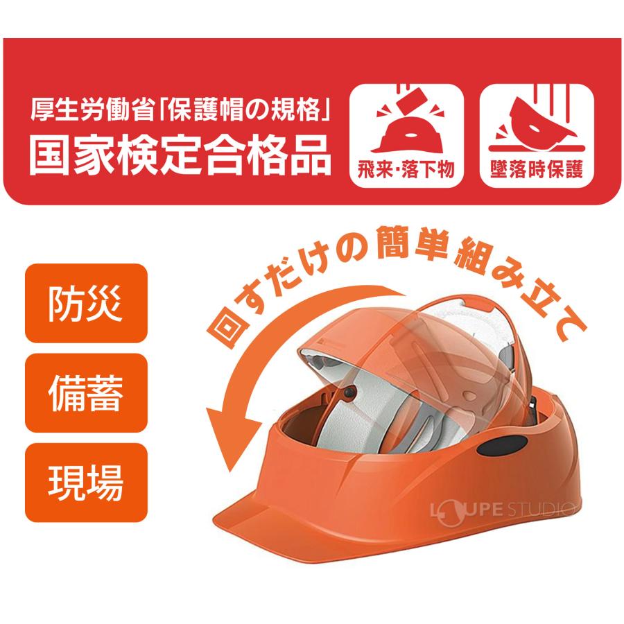 回転式ヘルメット Crubo130 防災 頭 保護 守る コンパクト 収納