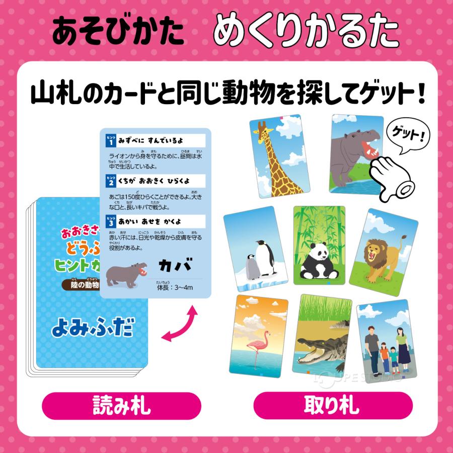 おおきさくらべ どうぶつヒント かるた カルタ 知育玩具 おもちゃ 子供