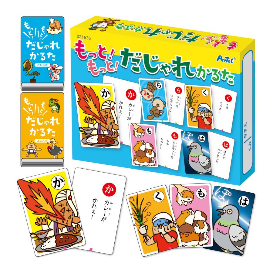 もっと だじゃれ かるた カルタ ダジャレ 知育玩具 おもちゃ 子供