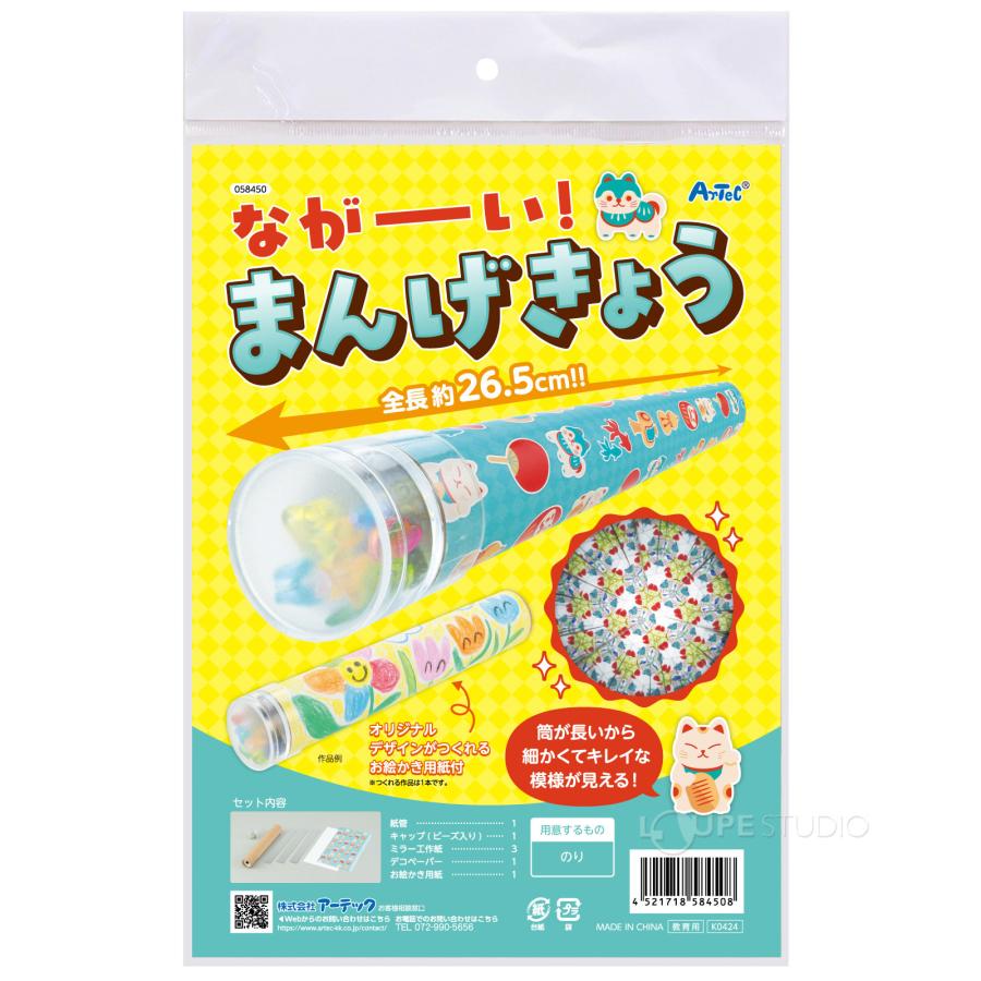ながーい まんげきょう 万華鏡 おもちゃ 知育玩具 子供 キッズ 幼稚園