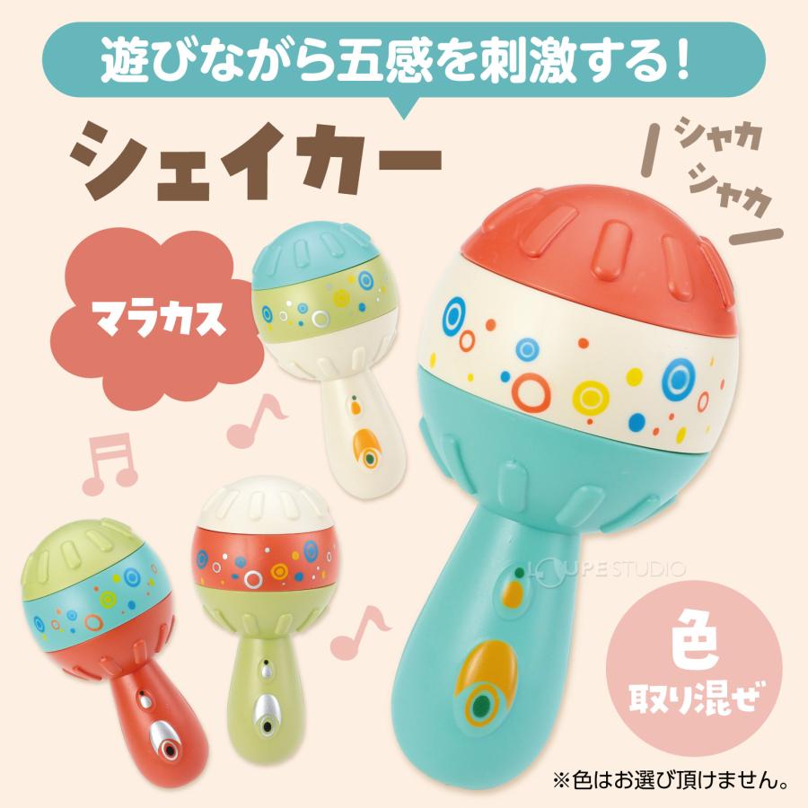シェイカーマラカス 1個 音が鳴る おもちゃ 知育玩具 子供 キッズ