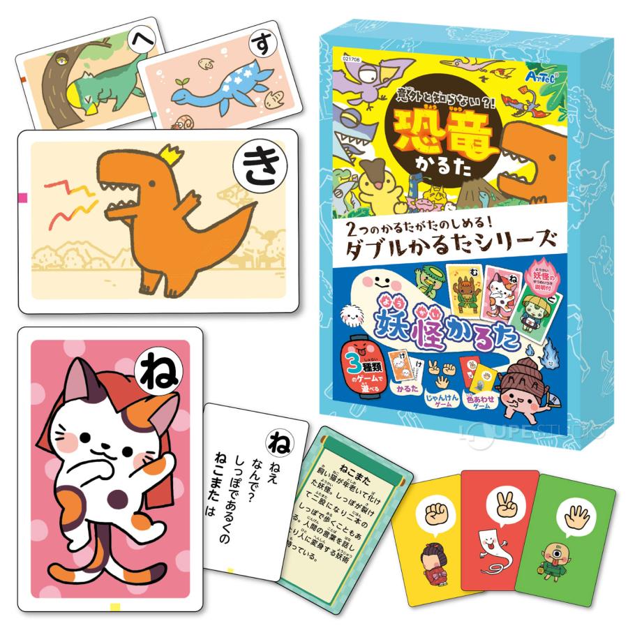 ダブルかるたシリーズ 恐竜かるた&妖怪かるた カードゲーム ボード