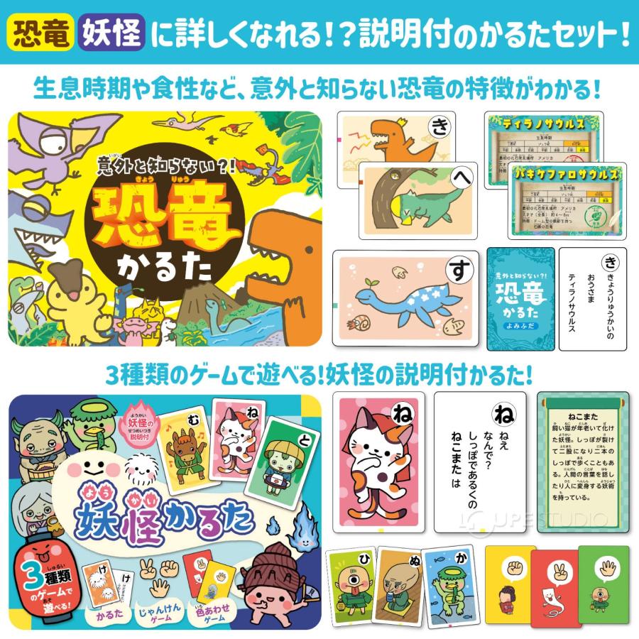 ダブルかるたシリーズ 恐竜かるた&妖怪かるた カードゲーム ボード