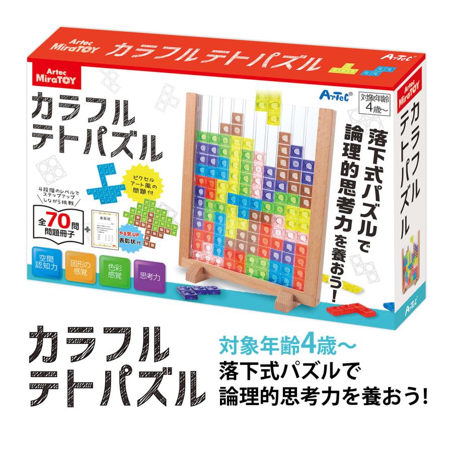 Artec MiraTOY カラフルテトパズル ミラトイ 3Dテトリス 落下式パズル