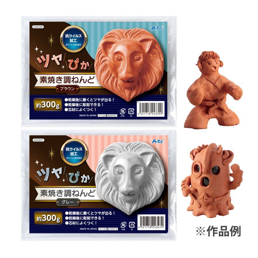 ツヤぴか 素焼き調ねんど 日本製 粘土 ねんど 造形 美術 彫刻 磨くと