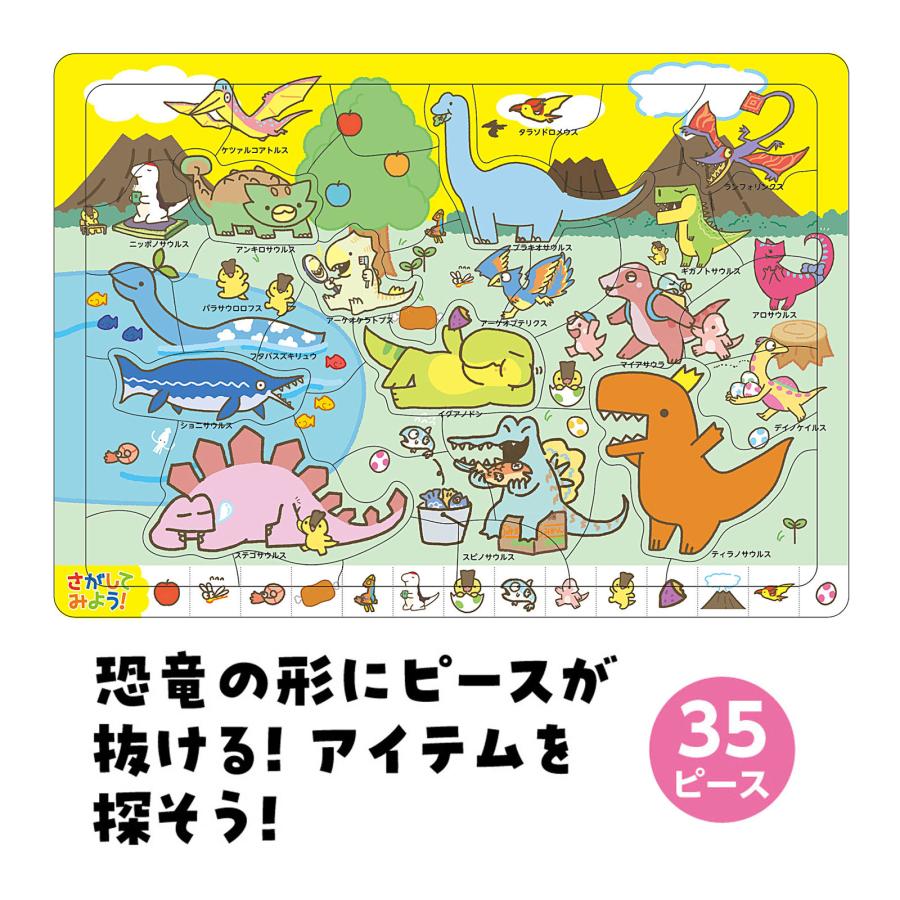 みつけてパズル 恐竜 35ピース 幼児 ゲーム ジグソーパズル 男の子
