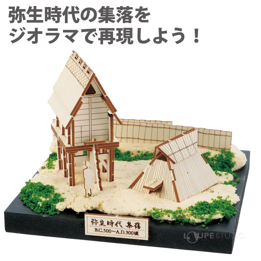 ジオラマ ミュージアム 竪穴住居 高床倉庫 模型キット 建築模型 住居