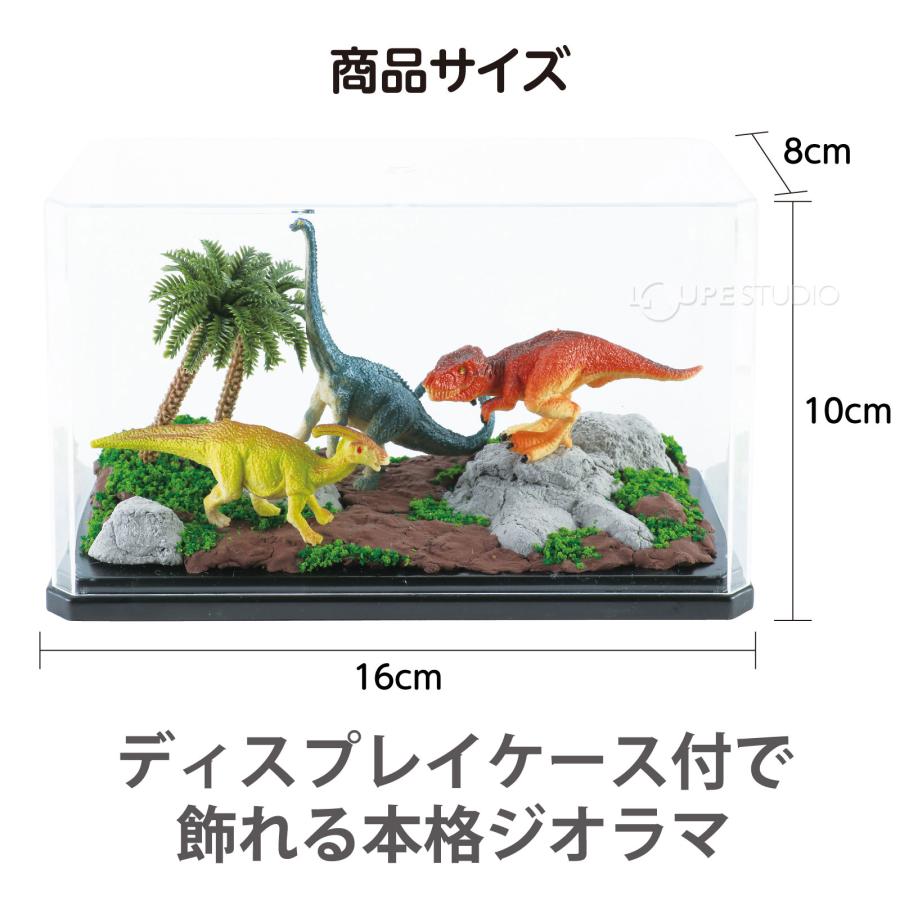 ダイナソー ジオラマキット ジャングル 恐竜 おもちゃ 男の子 模型